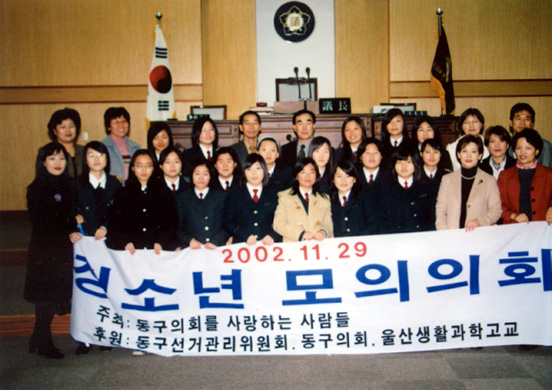 청소년 모의의회 개최