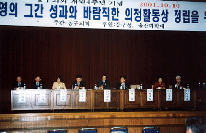 동구의회개원4주년기념 심포지엄