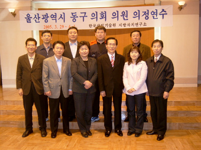 동구의회 상반기 특별위탁교육-부산(2005-03-29)