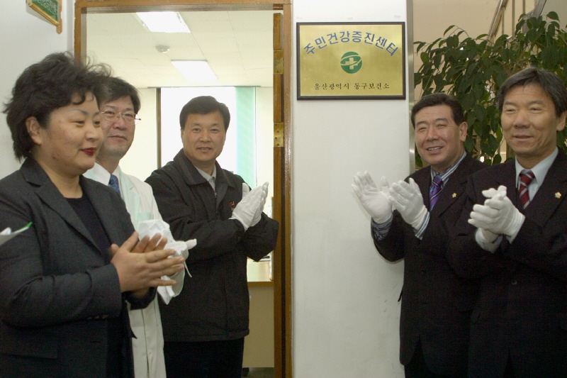 주민건강증진센터 현판식-동구보건소(2005-03-02)