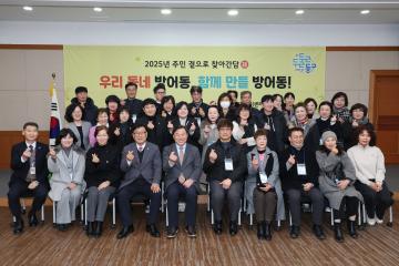 2025년 동 순회방문(방어동)