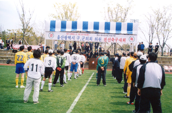 구.군의회 친선축구대회 - 미포구장