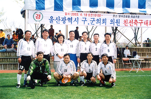 구.군의회 친선축구대회 - 미포구장