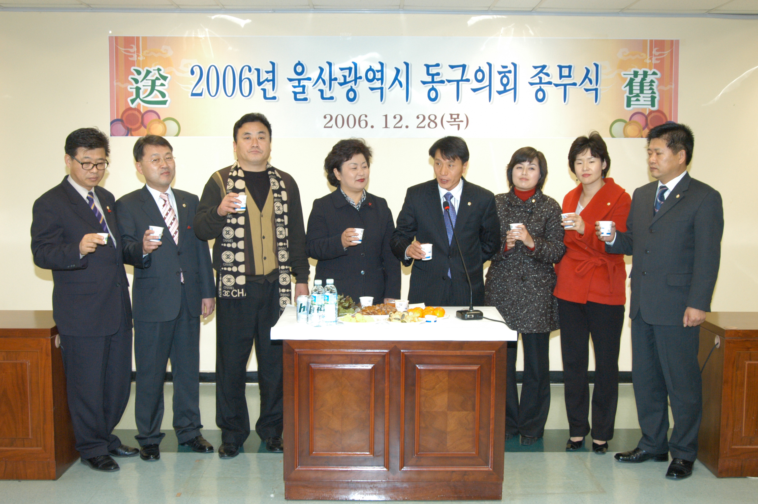 2006 울산광역시 동구의회 종무식