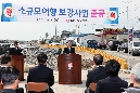 소규모어항 보강사업 준공식