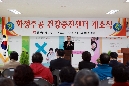 화정주공 건강증진센터 개소식