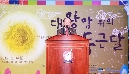 대왕암 정월대보름 행사