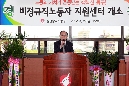 비정규직지원센터 개소식