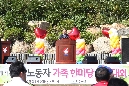 제1회 노동자 가족한마당 체육대회