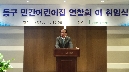 민간어린이집 연합회 회장 이취임식