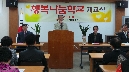 행복나눔학교 개교식