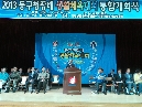 2013 동구청장배 생활체육대회 통합 개회식