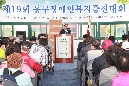 제19회 동구장애인복지증진대회