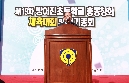 제19차 방어진초등학교 총동문회 체육대회