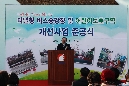  터널형 버스승강장 및 어린이보호구역 개선사업 준공식