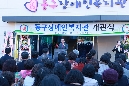 동구장애인복지관 개관식