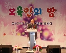 동구민간어린이집 보육교직원의 밤