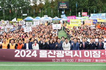 2024 울산시 이장·통장 가실운동회