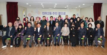 2025년 동 순회방문(전하2동)