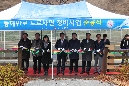 동해안로 도로사면 정비사업 준공식