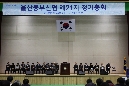 울산동부신협 정기총회