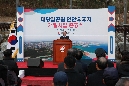 대왕암공원 연안유휴지 개발사업 준공식