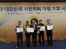 지방의회 의정대상 수상