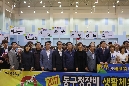 2017 동구청장배 생활체육대회 통합개회식