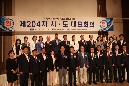 전국시군자치구의회의장협의회 제204차 시도대표회의 개최