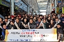 설맞이 전통시장 합동장보기