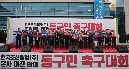 한국조선해양 본사 이전 반대 동구민 촉구대회