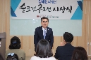 장애인인식개선 슬로건 공모전 시상식