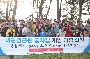 대왕암공원 둘레길 개방 기념 산책