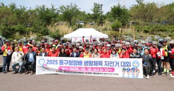 2025 동구청장배 생활체육 자전거대회