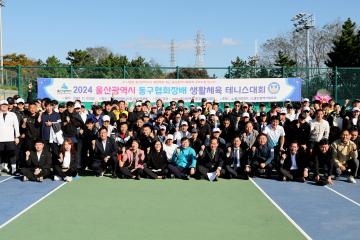 2024 울산 동구협회장배 생활체육 테니스대회