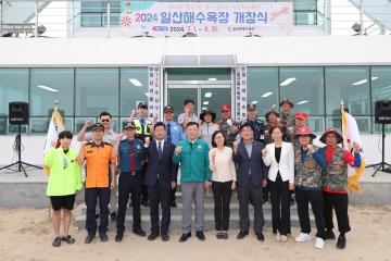 2024 일산해수욕장 개장식