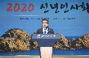 2020년 울산 동구 신년인사회