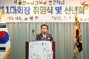재울산호남향우회 동구지회 제11대 회장 취임식