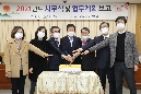 2021년도 시무식 및 업무계획 보고