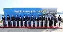 자율운항선박 성능실증센터 기공식