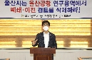 김태규 부의장 울산공항 연구용역 관련 기자회견 