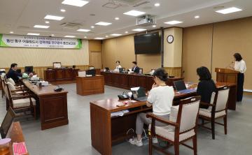 어울림도시 연구회 정책개발 연구용역 중간보고회