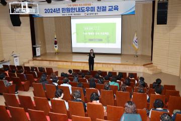 2024년 민원안내도우미 친절교육