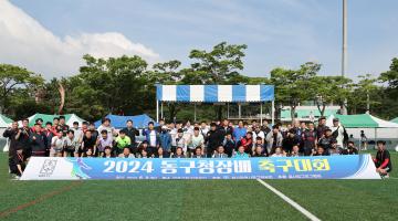 2024년 동구청장배 생활체육 족구대회