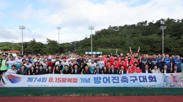 제74회 8.15광복절 기념 방어진축구대회