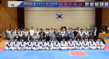 2024 동구청장배 생활체육 태권도품새 한마당대회