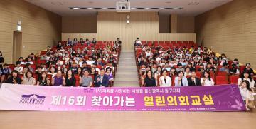 제16회 찾아가는 열린 의회교실