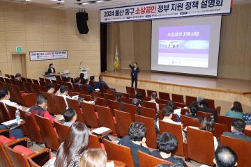 2024 동구 소상공원 정부 지원 정책 설명회