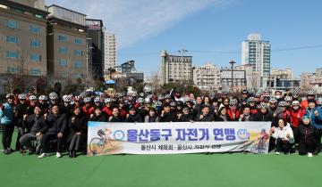 동구 자전거연맹 안전기원제