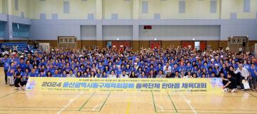 2024 동구체육회장배 종목단체 한마음 체육대회